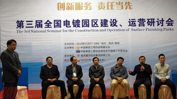 第三屆全國電鍍園區(qū)建設、運營研討會在重慶銅梁隆重開幕