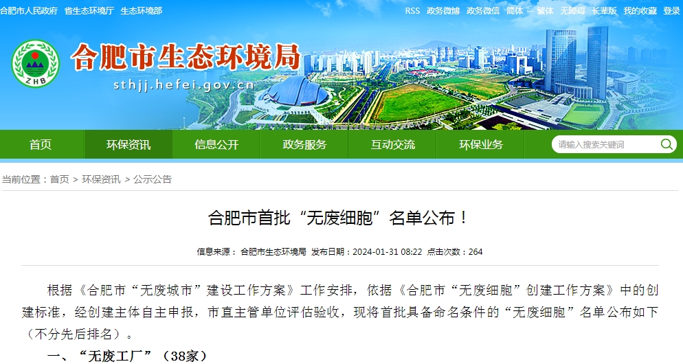 首批名單公布|合肥華清高科獲評(píng)合肥市“無(wú)廢工廠”稱(chēng)號(hào)