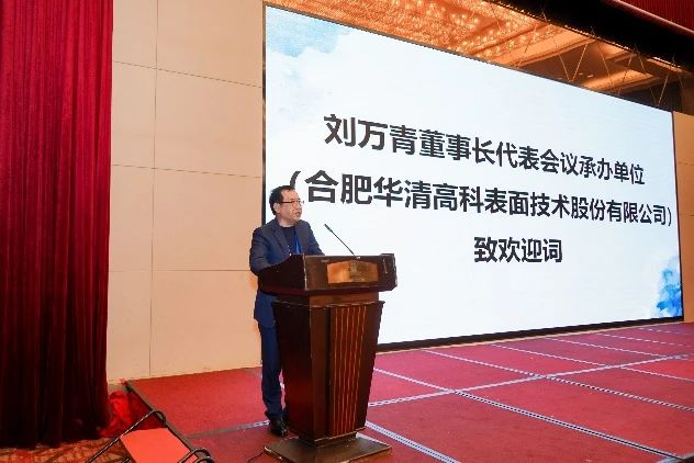 ?鎂、鋁、鈦合金先進(jìn)表面處理技術(shù)及其應(yīng)用高峰論壇在合肥圓滿落幕！